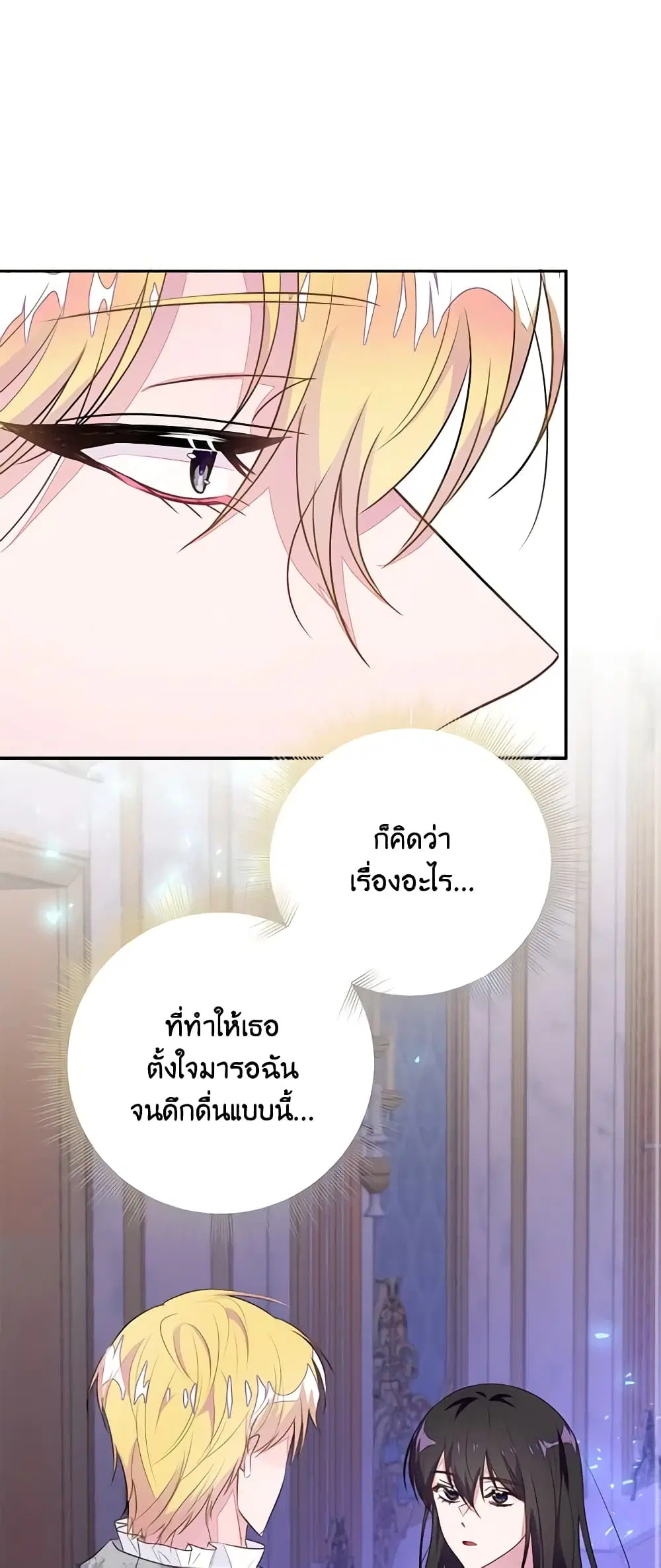The Bad Ending Of The Otome Game ตอนที่ 48 หน้า 1