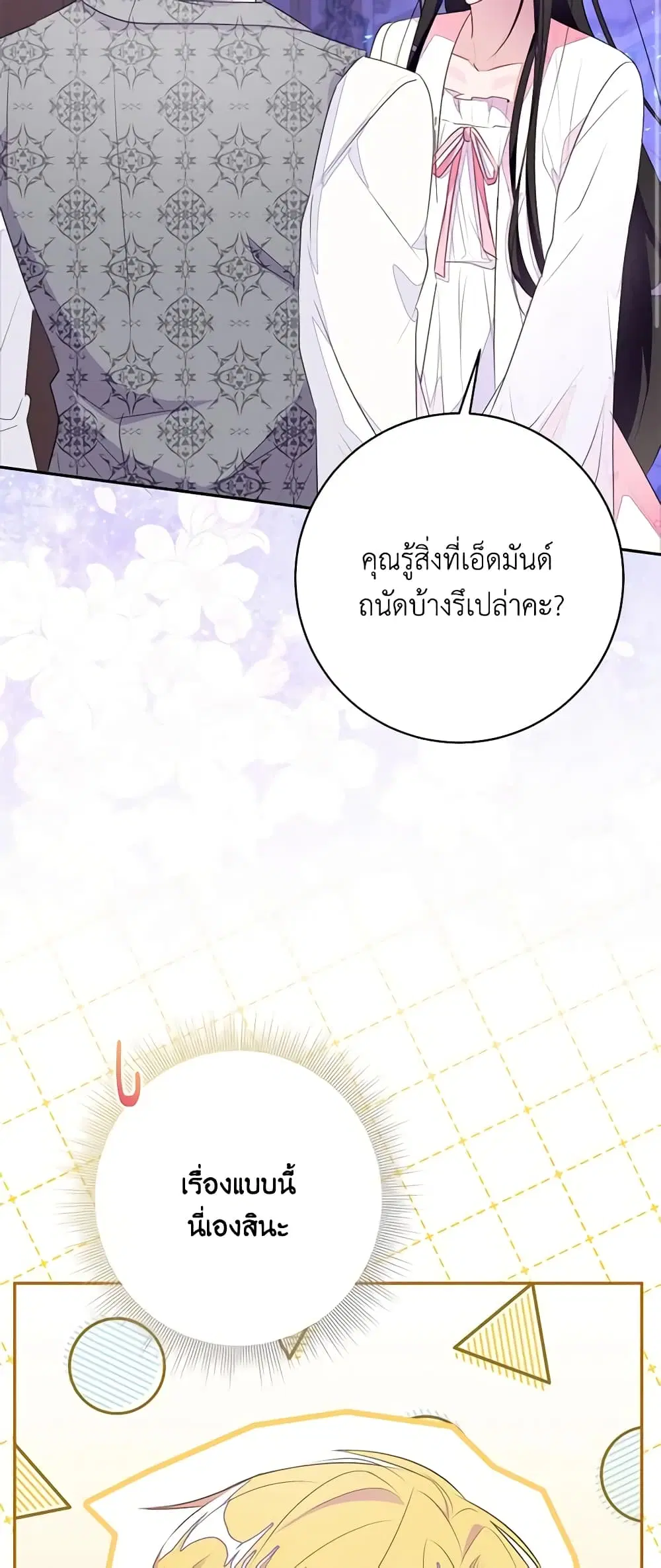 The Bad Ending Of The Otome Game ตอนที่ 48 หน้า 2