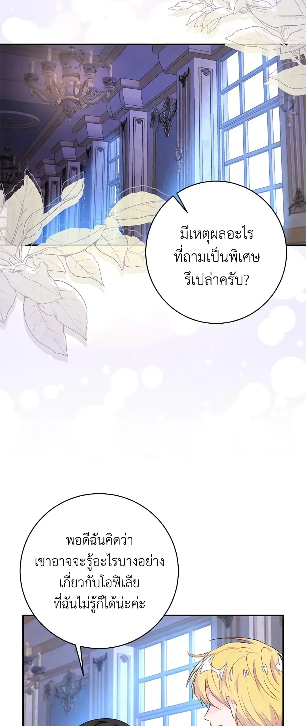 The Bad Ending Of The Otome Game ตอนที่ 48 หน้า 3