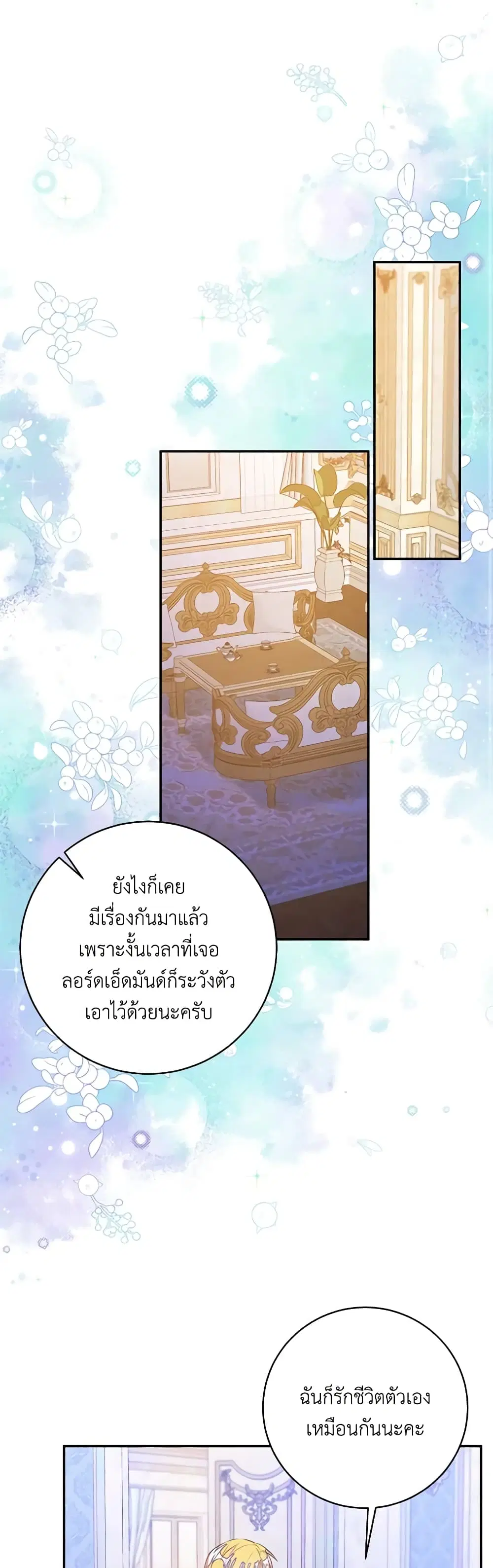 The Bad Ending Of The Otome Game ตอนที่ 49 หน้า 2