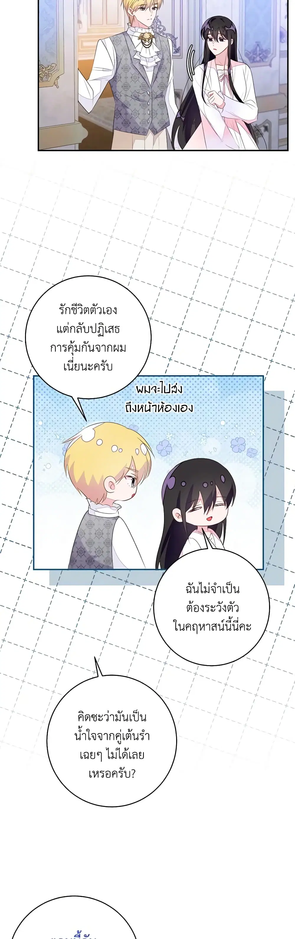 The Bad Ending Of The Otome Game ตอนที่ 49 หน้า 3
