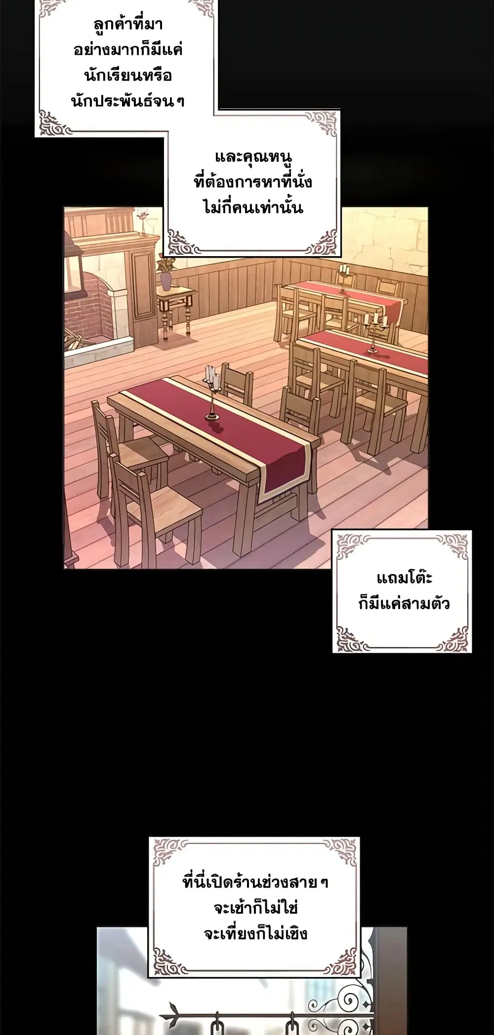 The Bad Ending Of The Otome Game ตอนที่ 5 หน้า 1