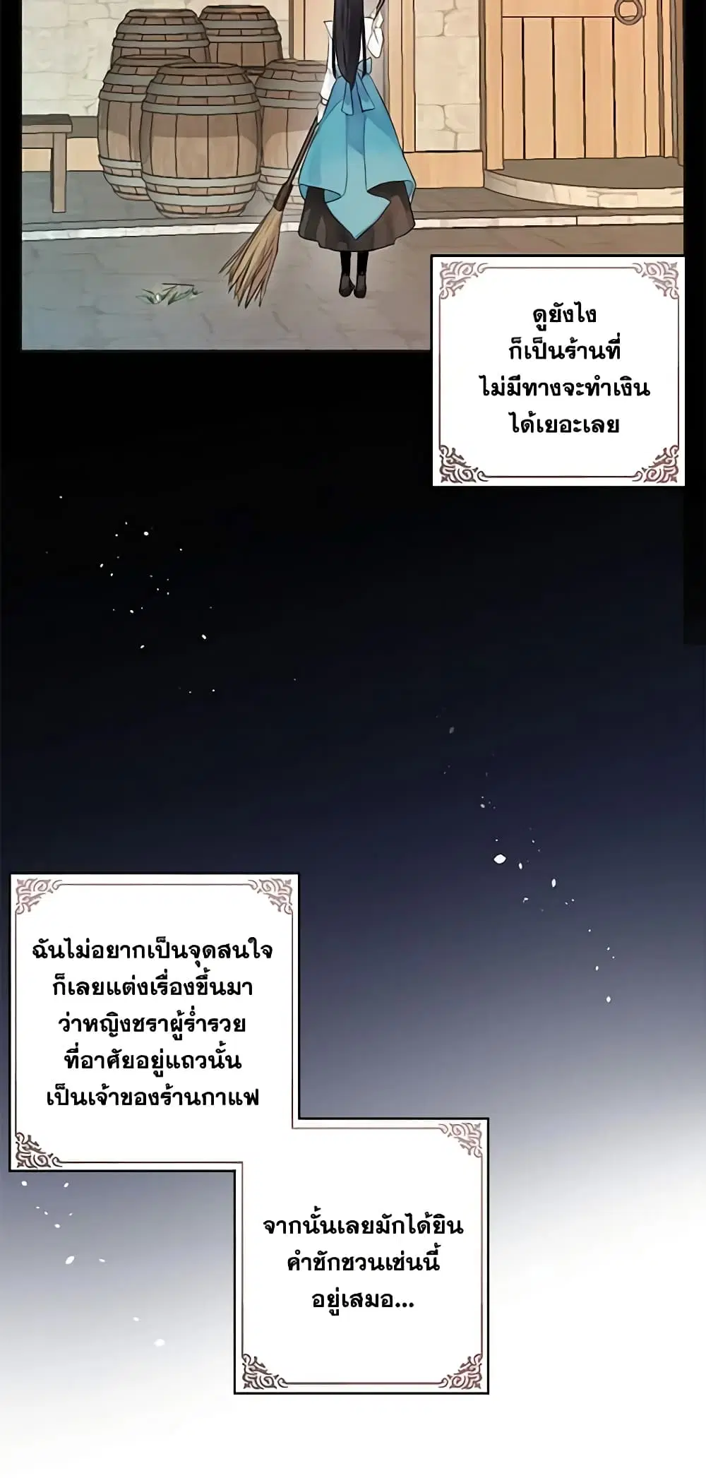 The Bad Ending Of The Otome Game ตอนที่ 5 หน้า 2