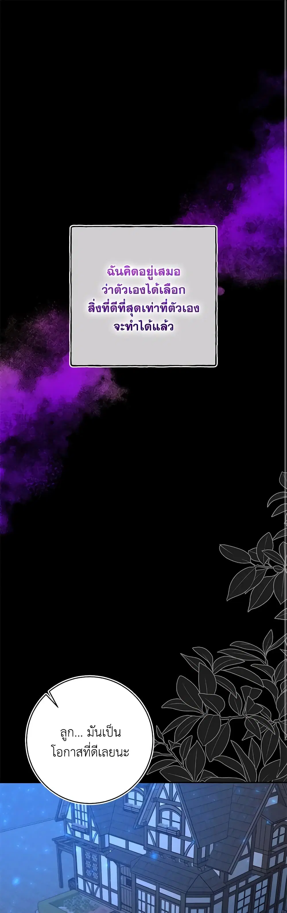 The Bad Ending Of The Otome Game ตอนที่ 50 หน้า 1