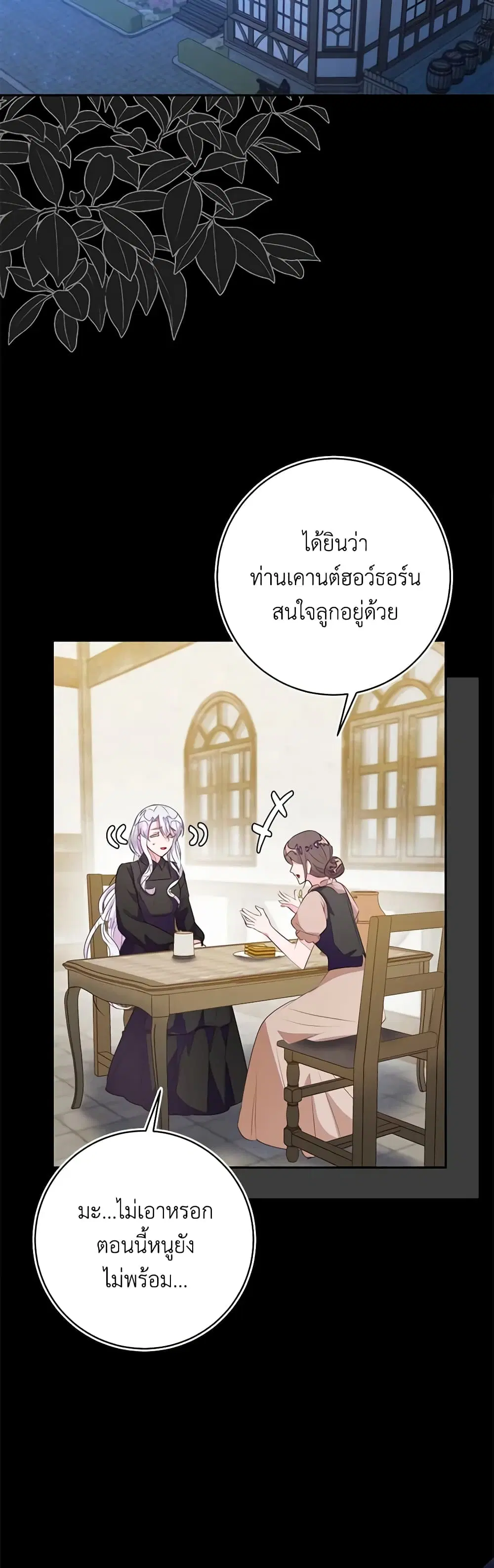 The Bad Ending Of The Otome Game ตอนที่ 50 หน้า 2