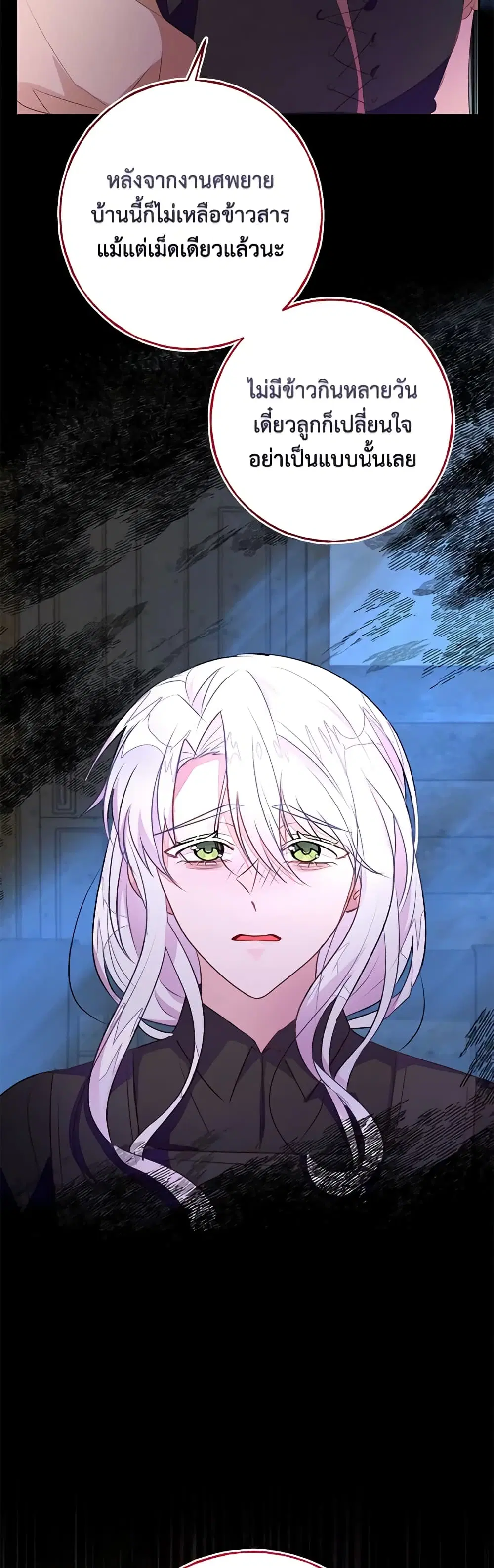 The Bad Ending Of The Otome Game ตอนที่ 50 หน้า 3