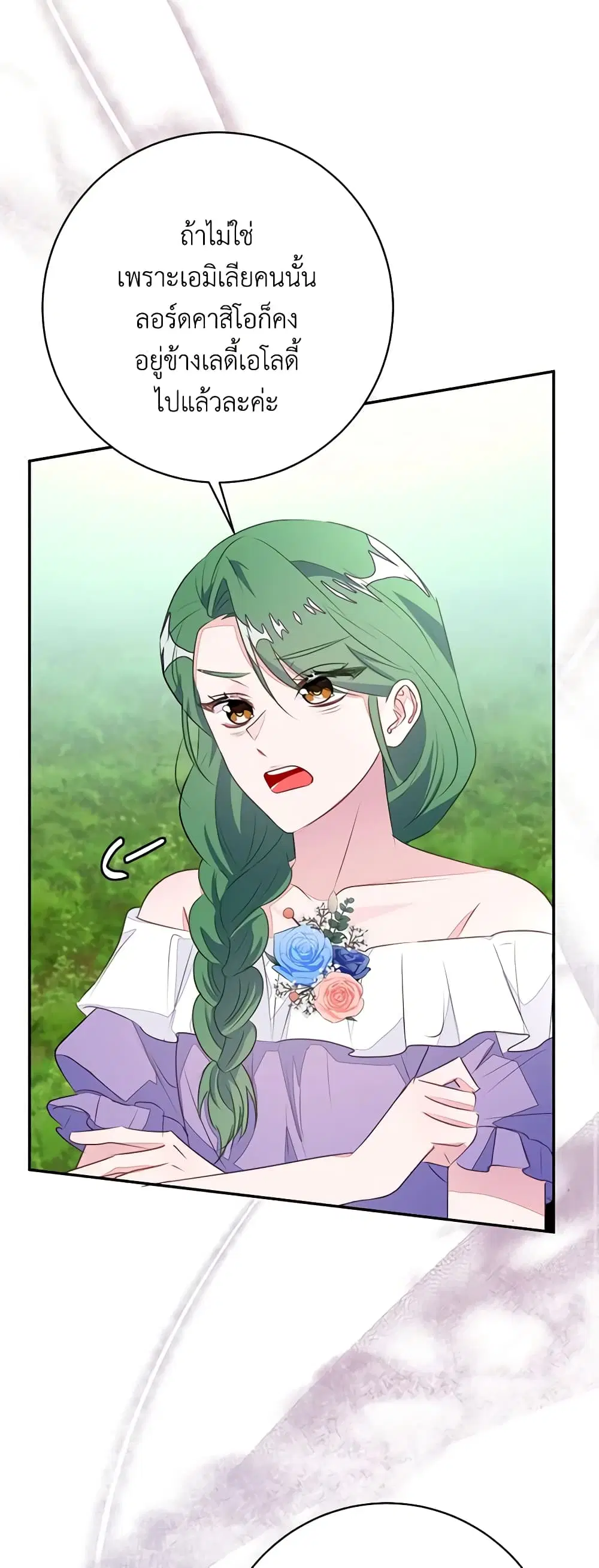 The Bad Ending Of The Otome Game ตอนที่ 51 หน้า 2