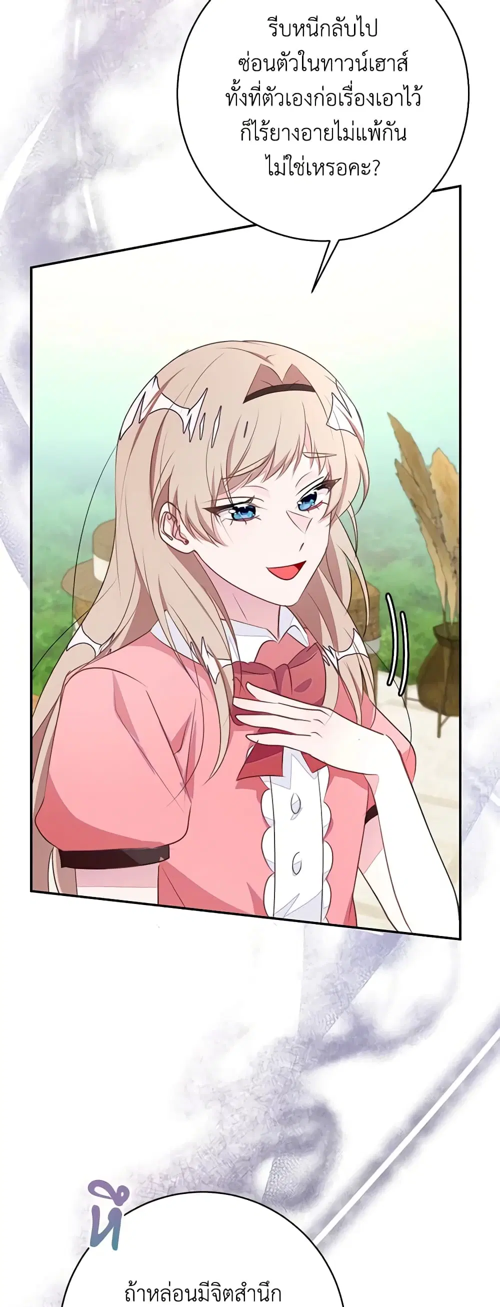 The Bad Ending Of The Otome Game ตอนที่ 51 หน้า 3