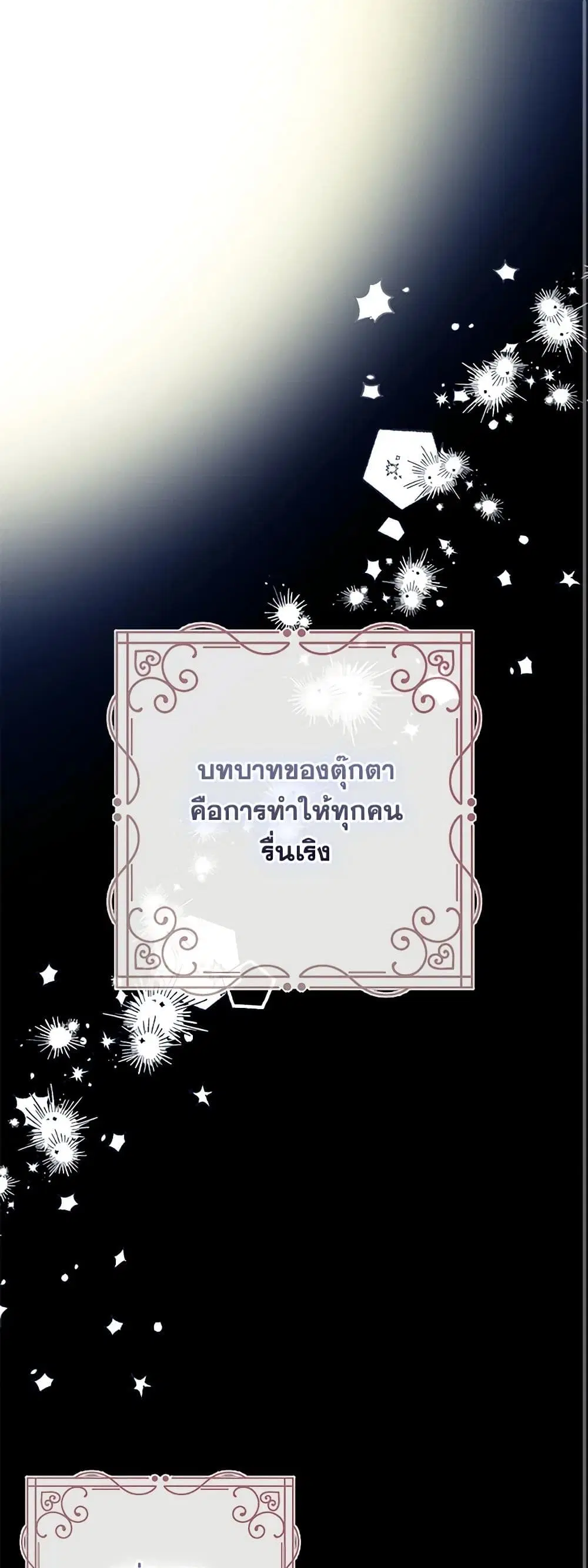 The Bad Ending Of The Otome Game ตอนที่ 52 หน้า 1