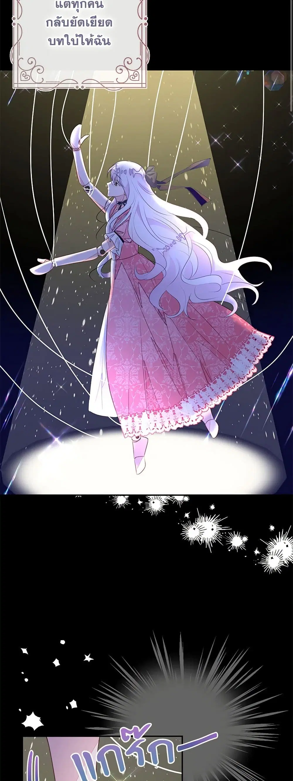 The Bad Ending Of The Otome Game ตอนที่ 52 หน้า 2