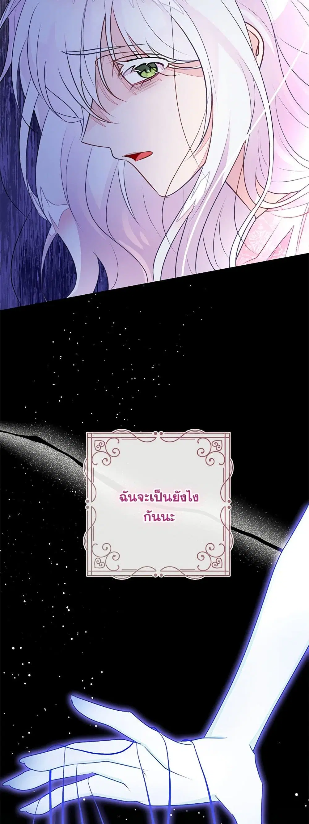 The Bad Ending Of The Otome Game ตอนที่ 52 หน้า 3