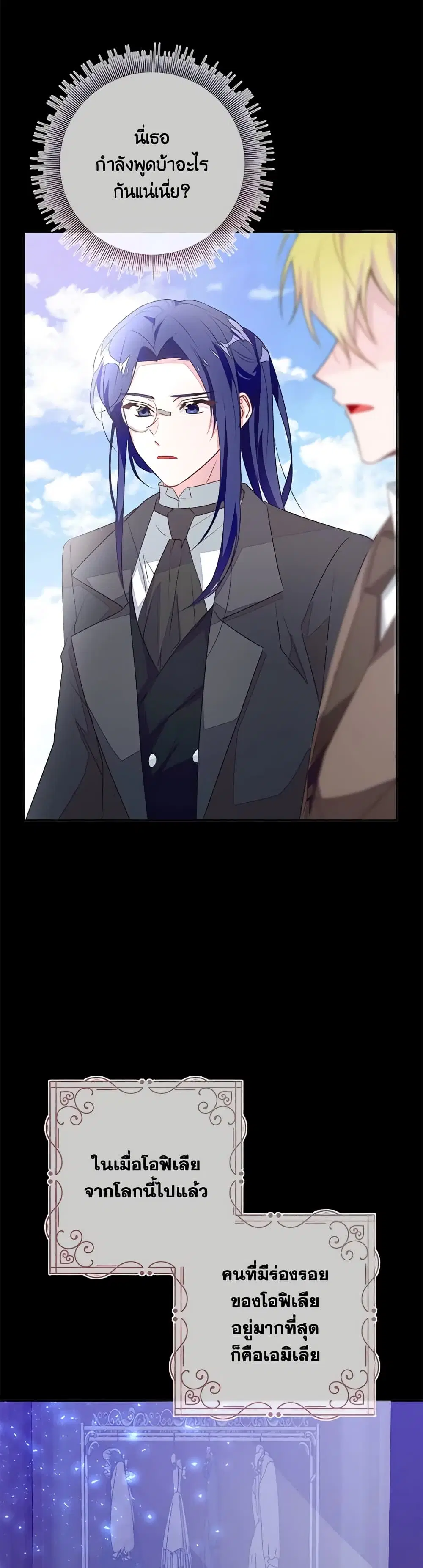 The Bad Ending Of The Otome Game ตอนที่ 53 หน้า 3