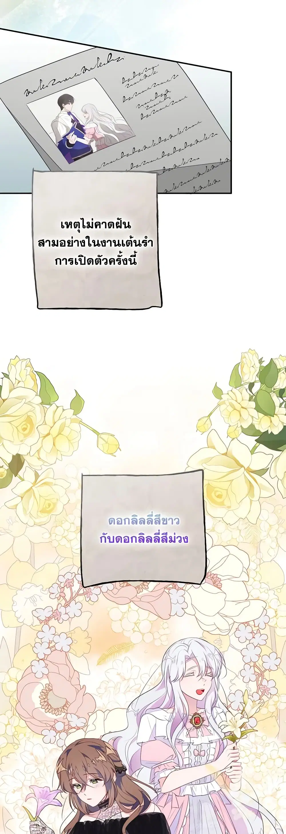 The Bad Ending Of The Otome Game ตอนที่ 54 หน้า 2