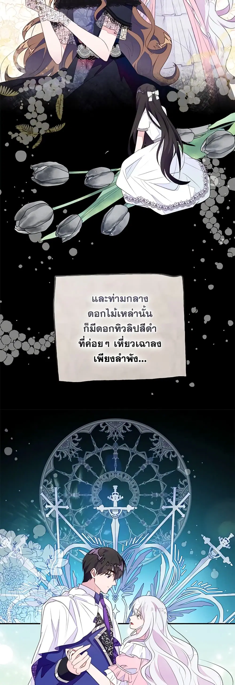 The Bad Ending Of The Otome Game ตอนที่ 54 หน้า 3