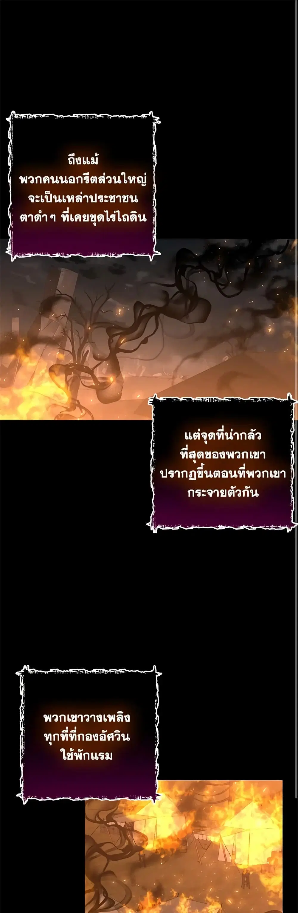 The Bad Ending Of The Otome Game ตอนที่ 55 หน้า 2