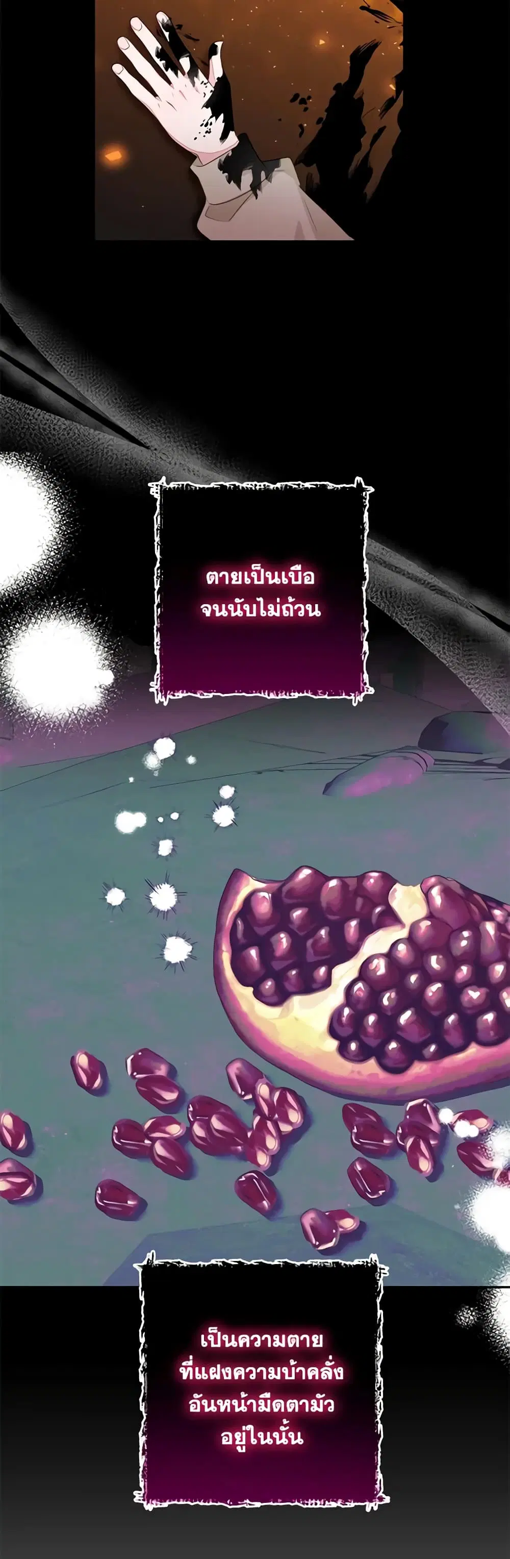 The Bad Ending Of The Otome Game ตอนที่ 55 หน้า 3