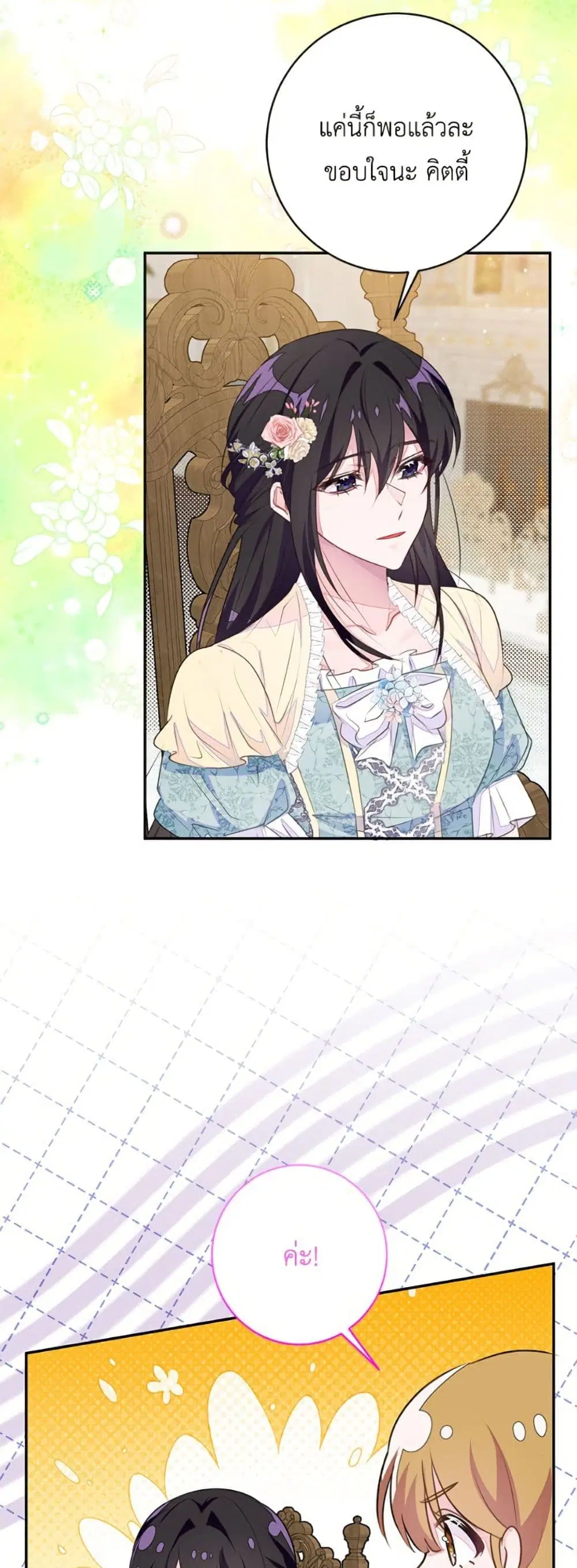The Bad Ending Of The Otome Game ตอนที่ 56 หน้า 2