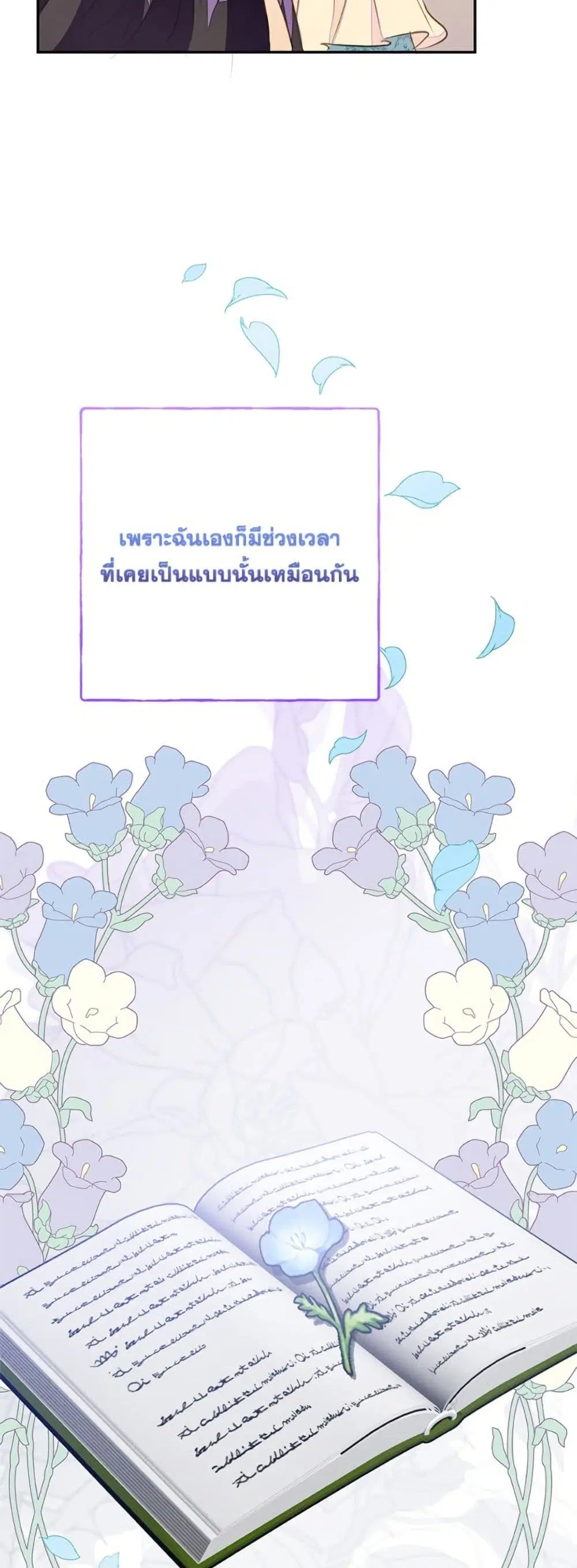 The Bad Ending Of The Otome Game ตอนที่ 56 หน้า 3
