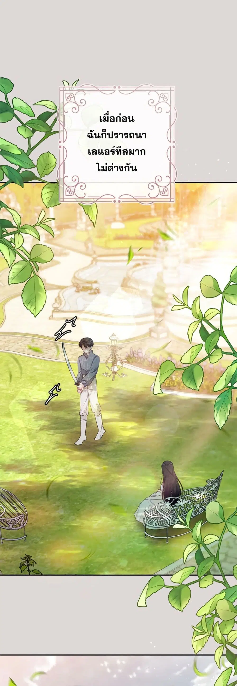 The Bad Ending Of The Otome Game ตอนที่ 57 หน้า 1