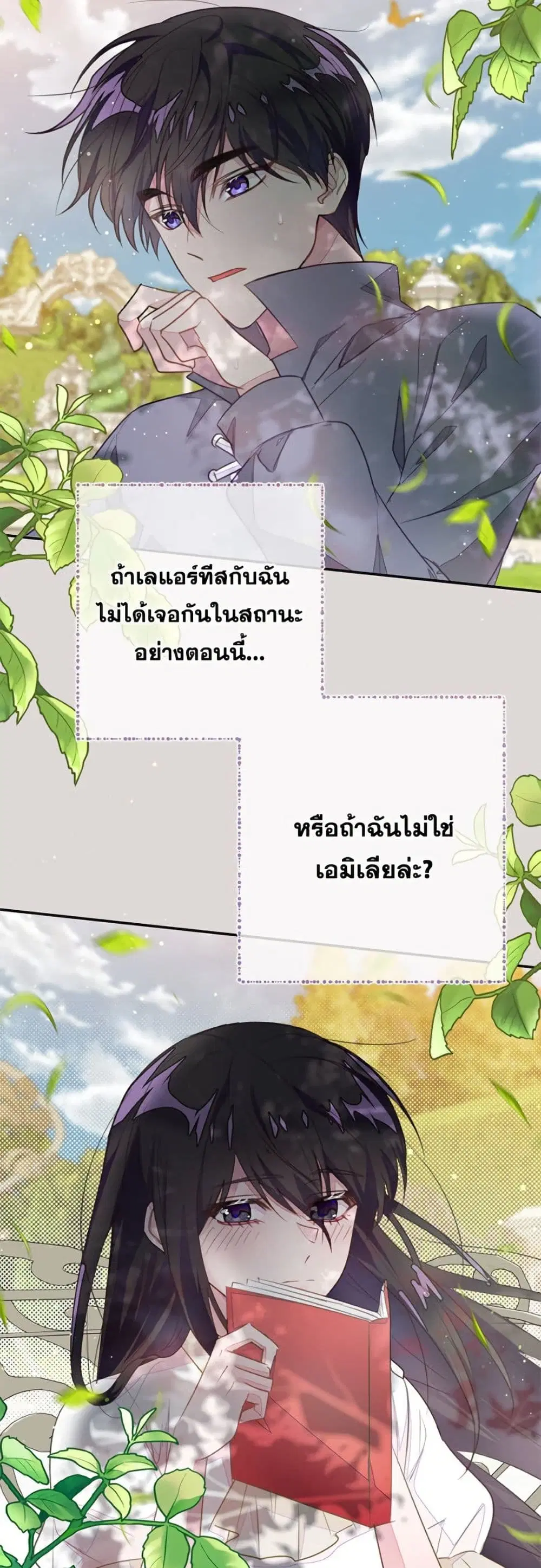 The Bad Ending Of The Otome Game ตอนที่ 57 หน้า 2