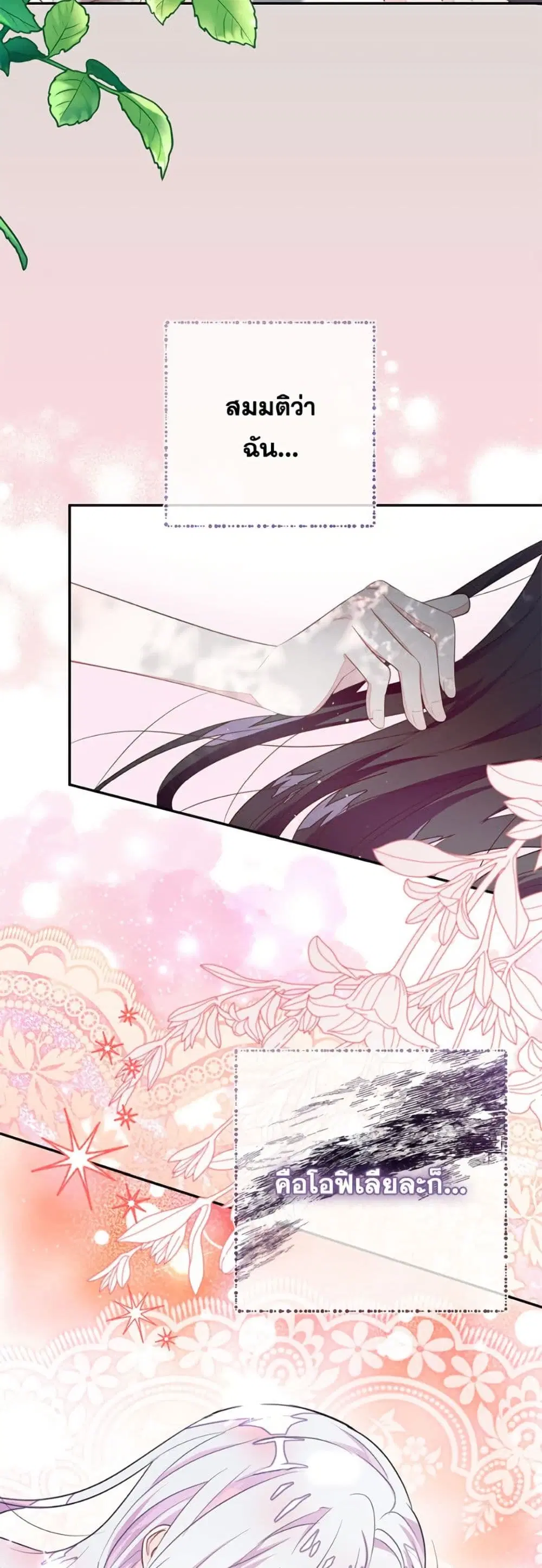 The Bad Ending Of The Otome Game ตอนที่ 57 หน้า 3