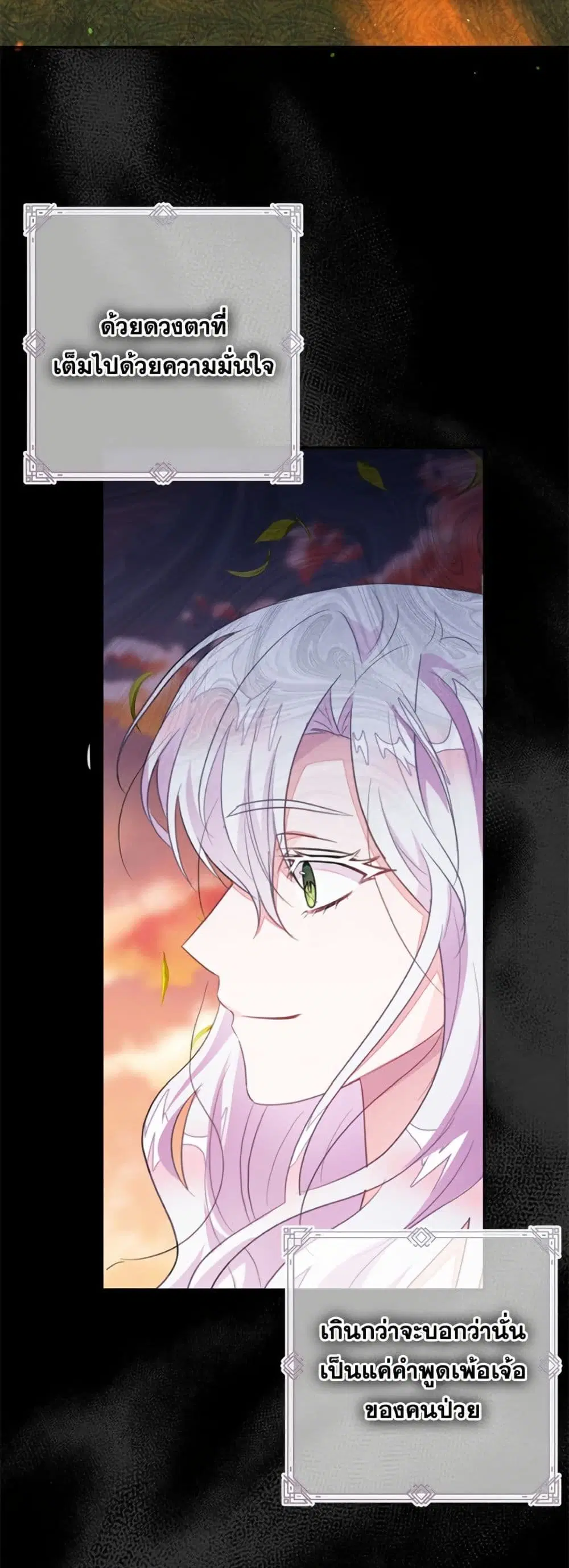 The Bad Ending Of The Otome Game ตอนที่ 59 หน้า 1