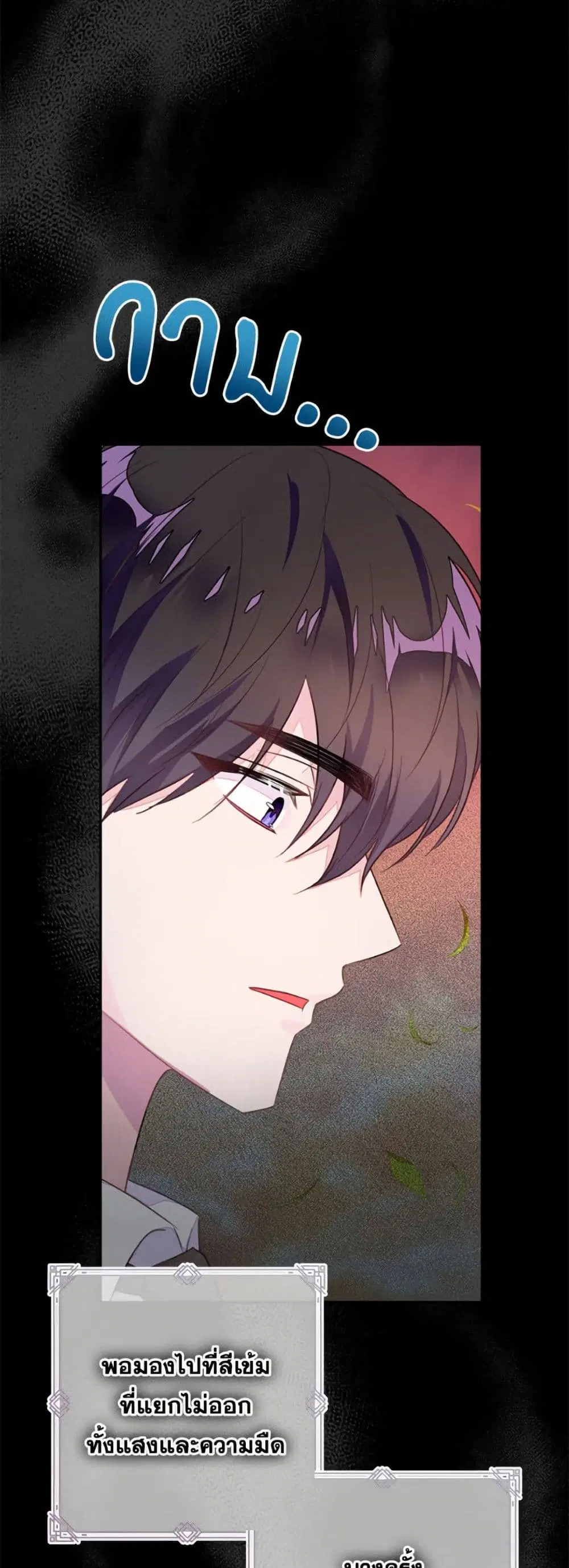 The Bad Ending Of The Otome Game ตอนที่ 59 หน้า 2