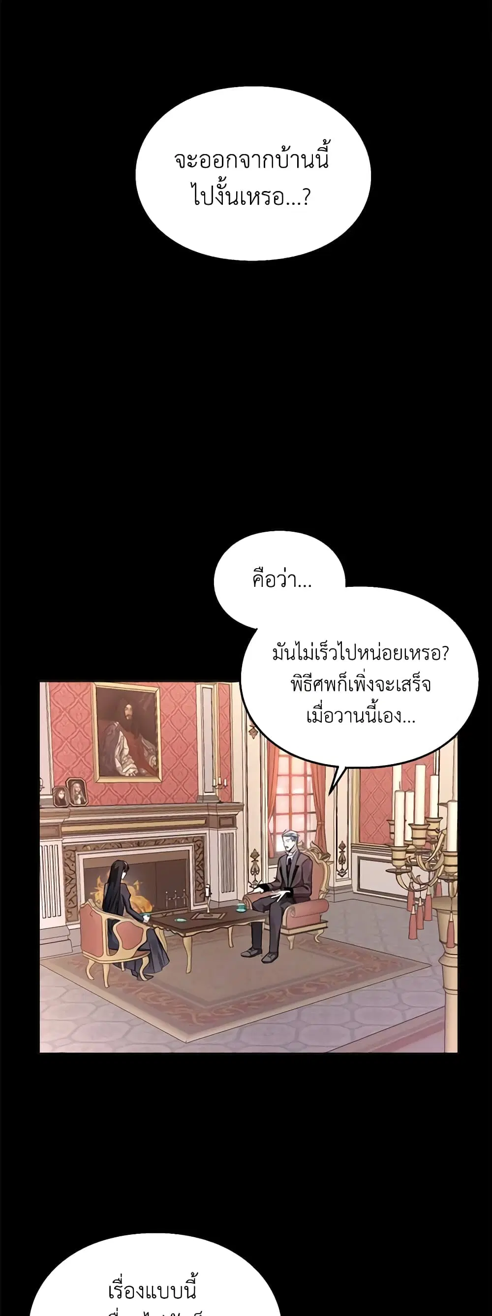The Bad Ending Of The Otome Game ตอนที่ 6 หน้า 3