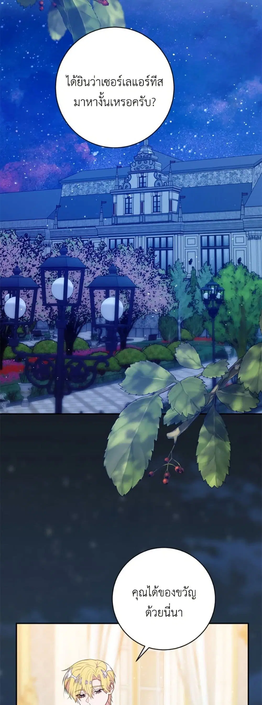 The Bad Ending Of The Otome Game ตอนที่ 60 หน้า 3
