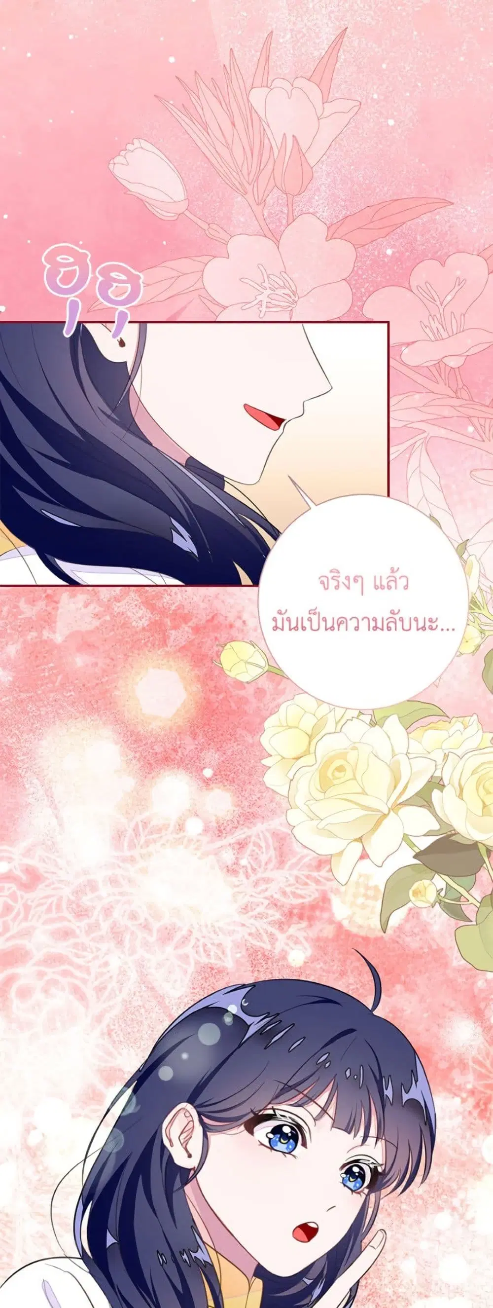 The Bad Ending Of The Otome Game ตอนที่ 61 หน้า 2