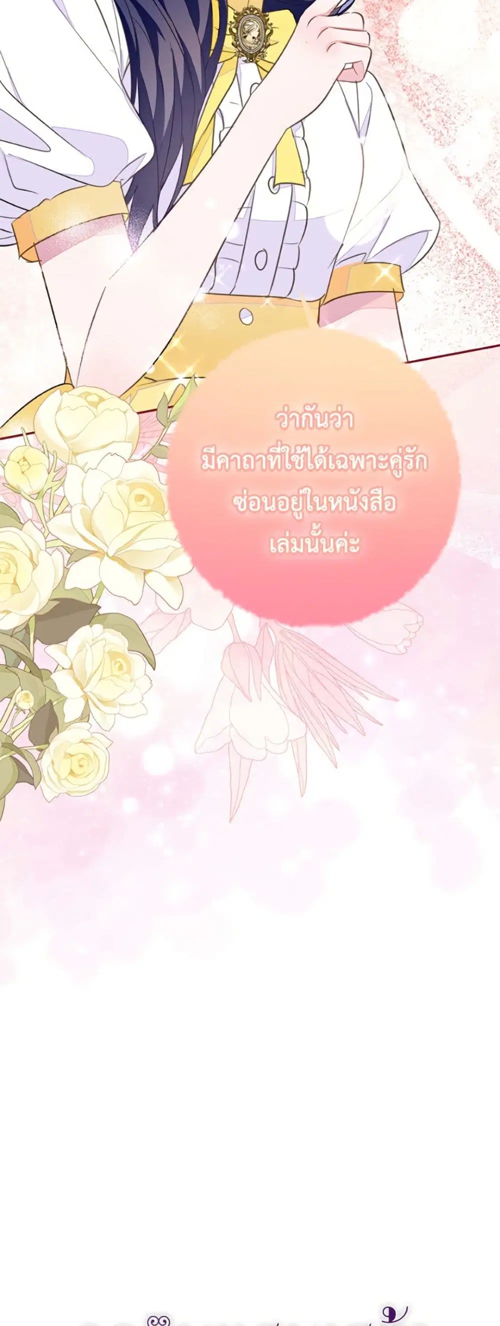 The Bad Ending Of The Otome Game ตอนที่ 61 หน้า 3