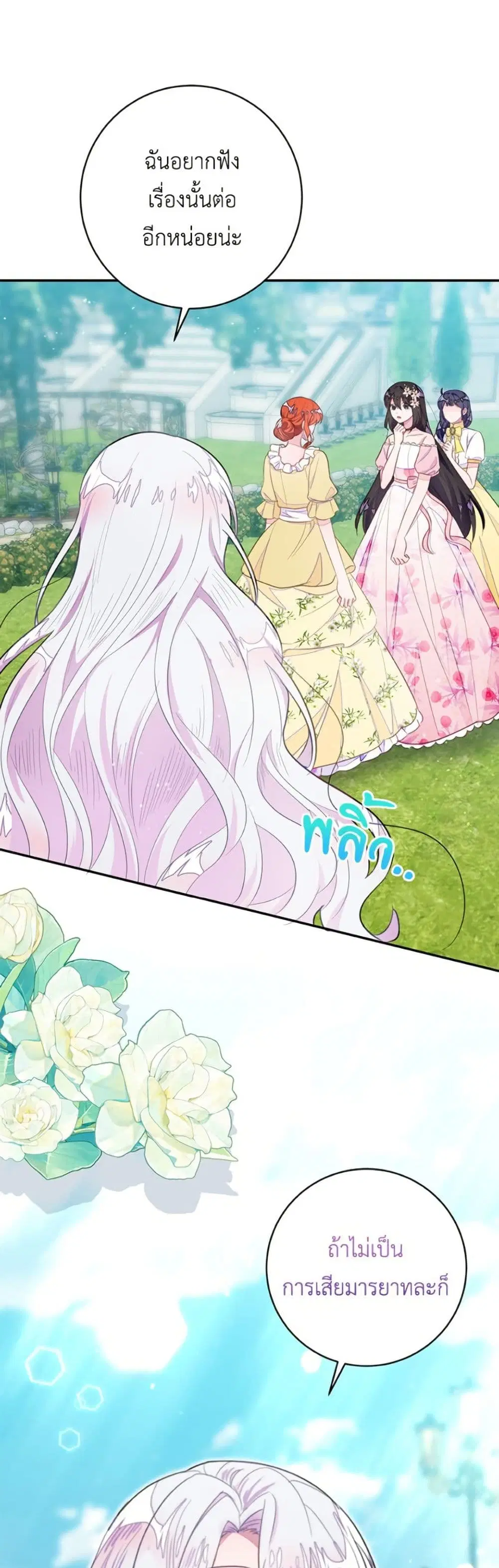 The Bad Ending Of The Otome Game ตอนที่ 62 หน้า 2