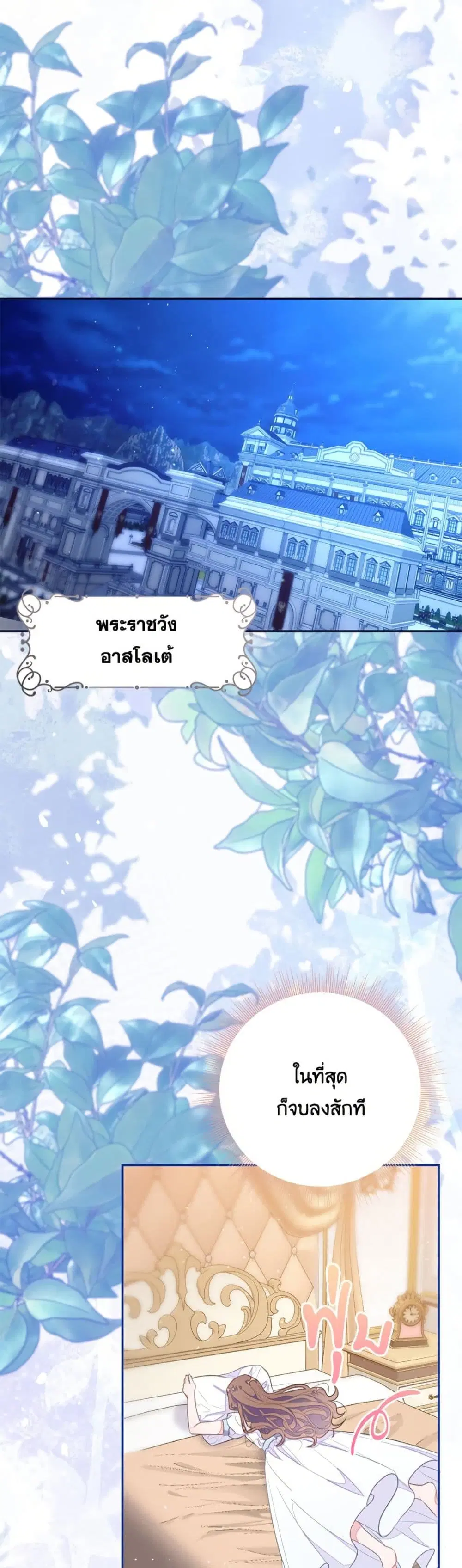 The Bad Ending Of The Otome Game ตอนที่ 63 หน้า 2