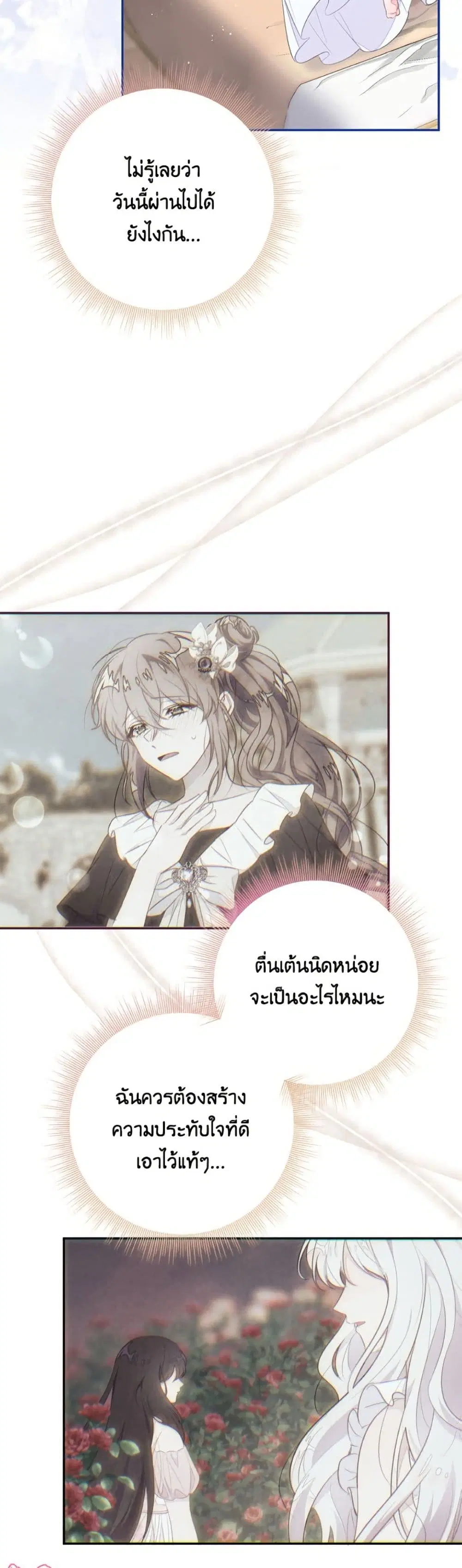 The Bad Ending Of The Otome Game ตอนที่ 63 หน้า 3