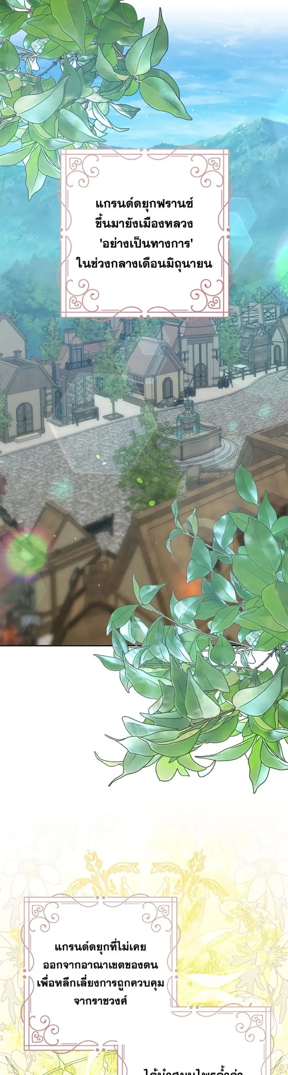 The Bad Ending Of The Otome Game ตอนที่ 64 หน้า 2