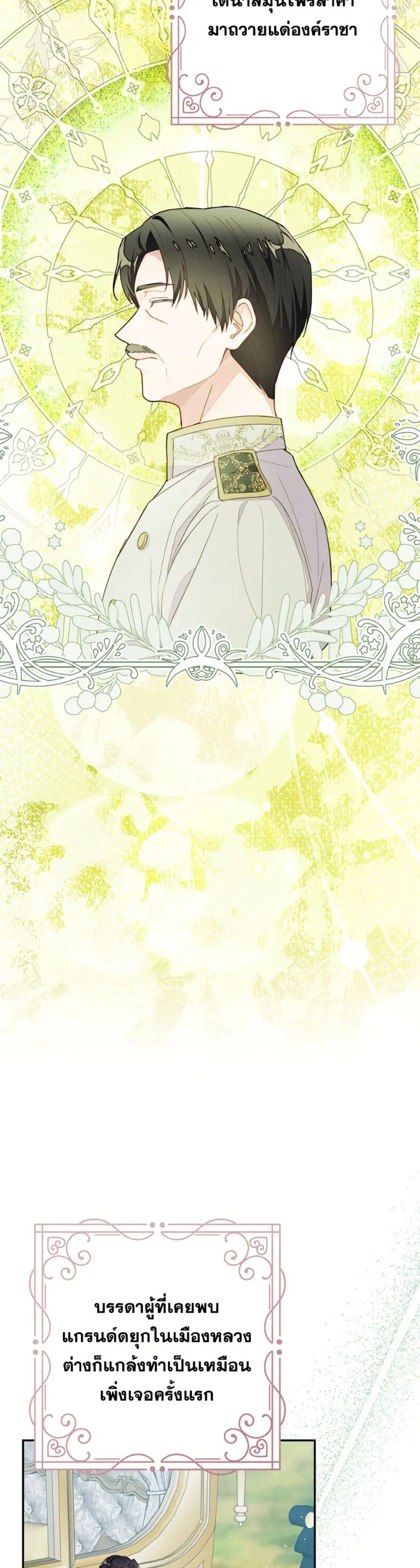 The Bad Ending Of The Otome Game ตอนที่ 64 หน้า 3