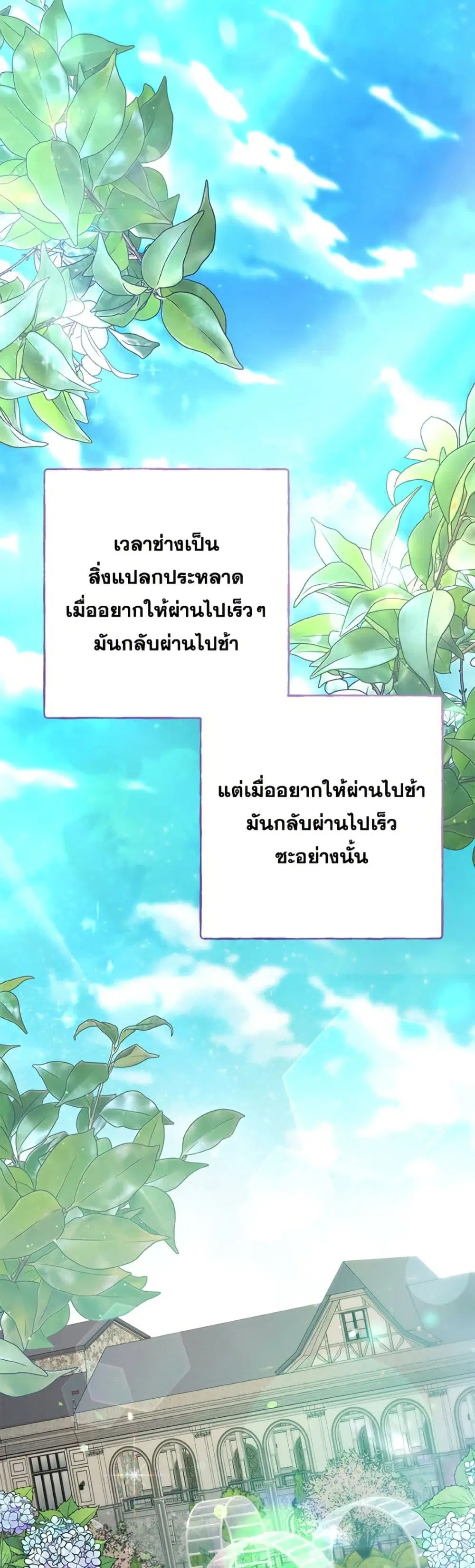 The Bad Ending Of The Otome Game ตอนที่ 65 หน้า 2