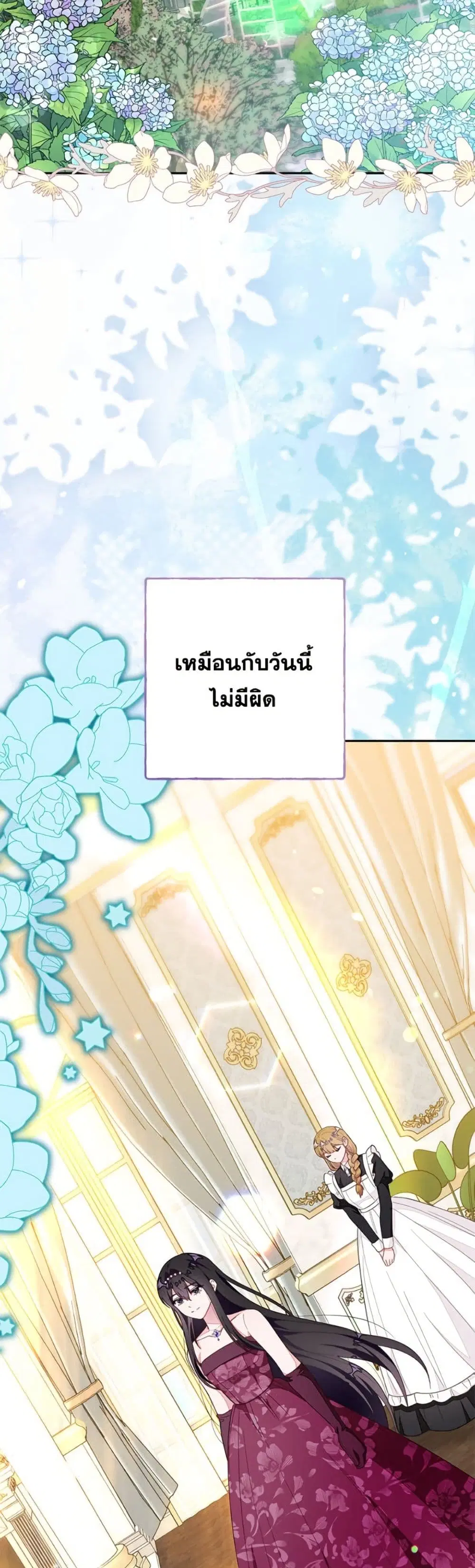 The Bad Ending Of The Otome Game ตอนที่ 65 หน้า 3
