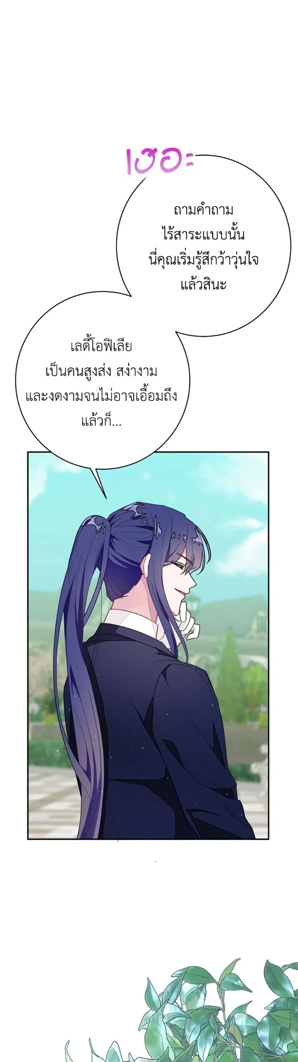 The Bad Ending Of The Otome Game ตอนที่ 66 หน้า 2