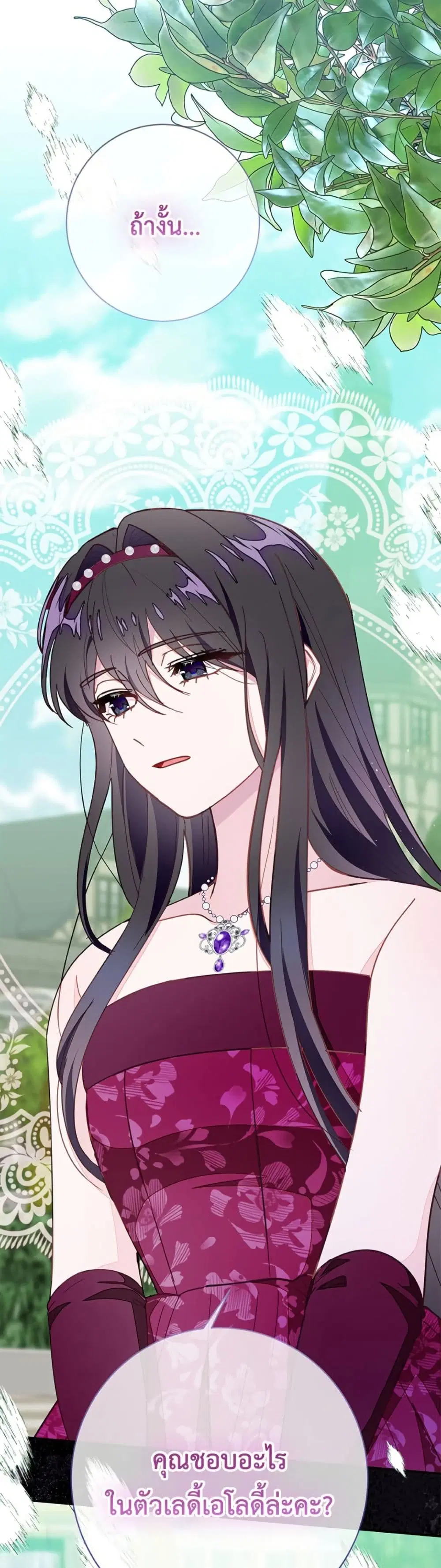 The Bad Ending Of The Otome Game ตอนที่ 66 หน้า 3