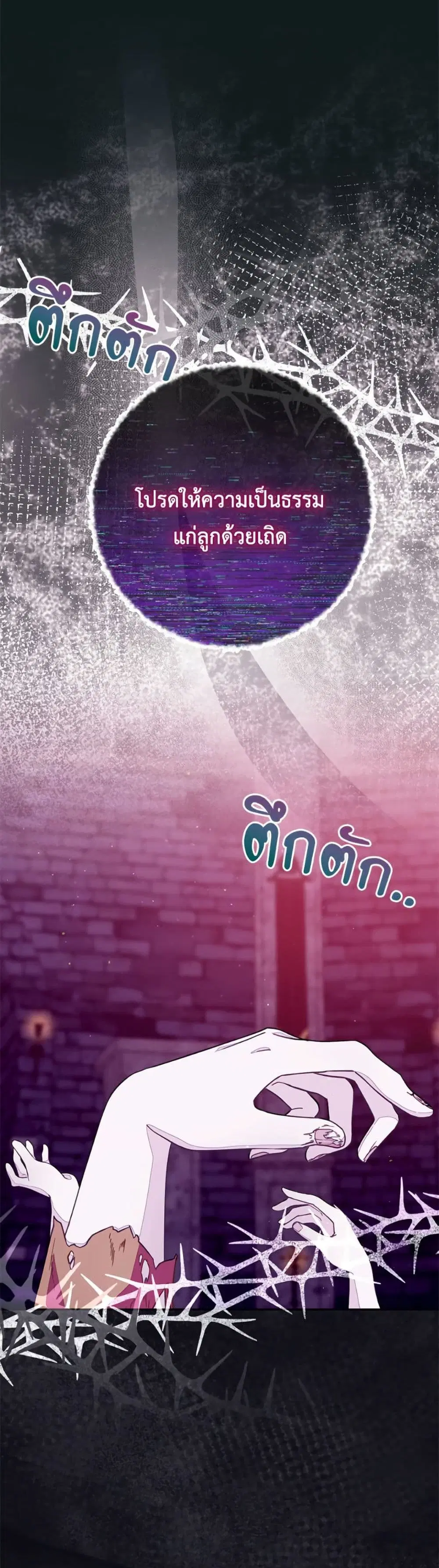 The Bad Ending Of The Otome Game ตอนที่ 67 หน้า 2