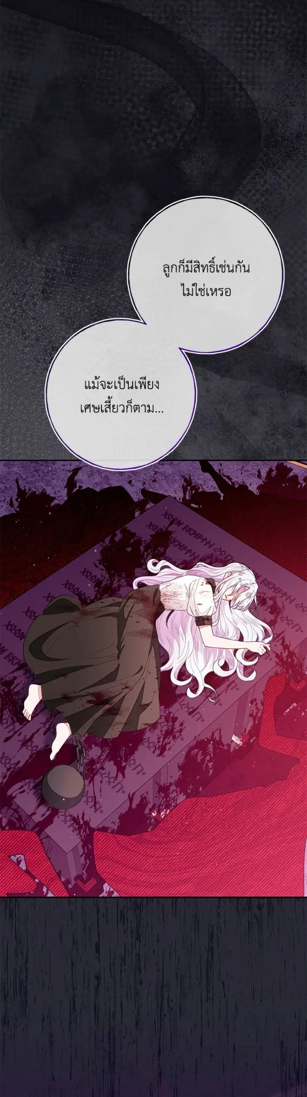 The Bad Ending Of The Otome Game ตอนที่ 67 หน้า 3