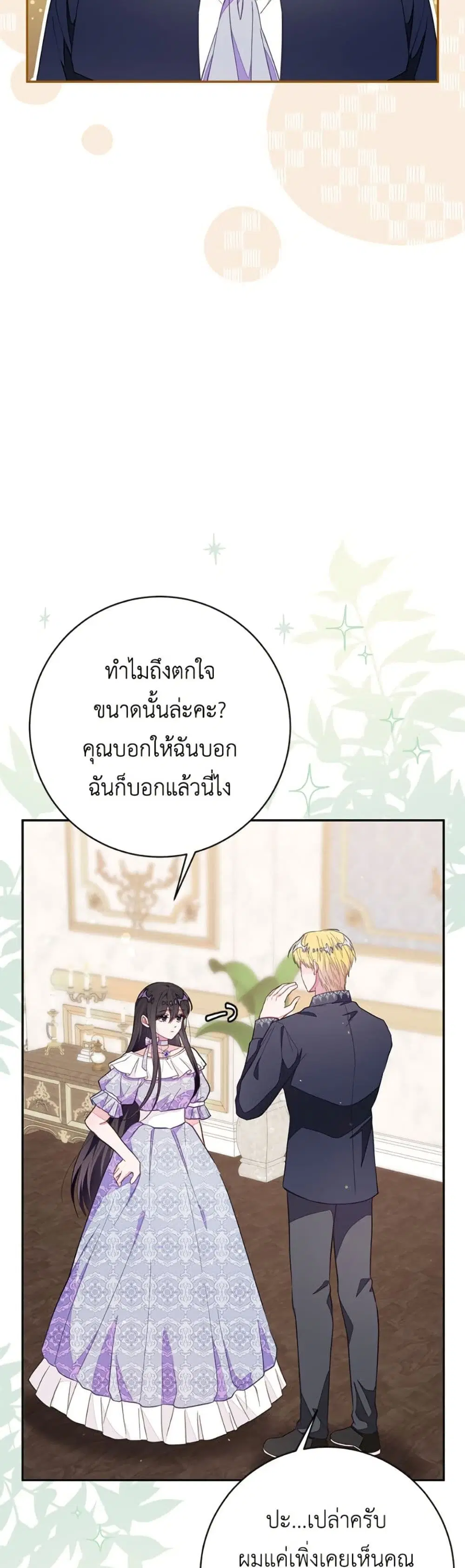 The Bad Ending Of The Otome Game ตอนที่ 68 หน้า 3