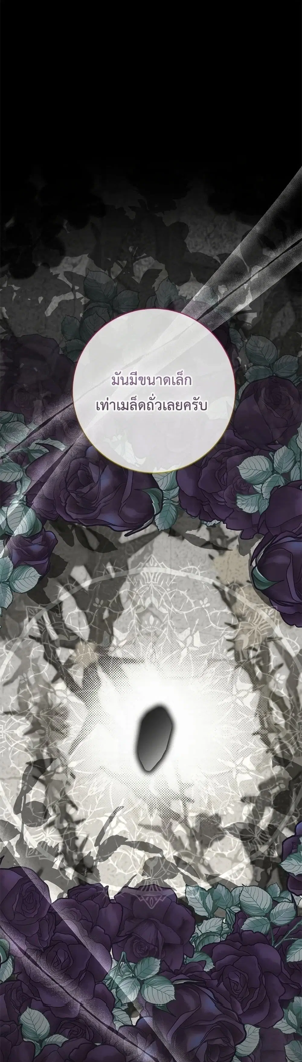 The Bad Ending Of The Otome Game ตอนที่ 69 หน้า 2