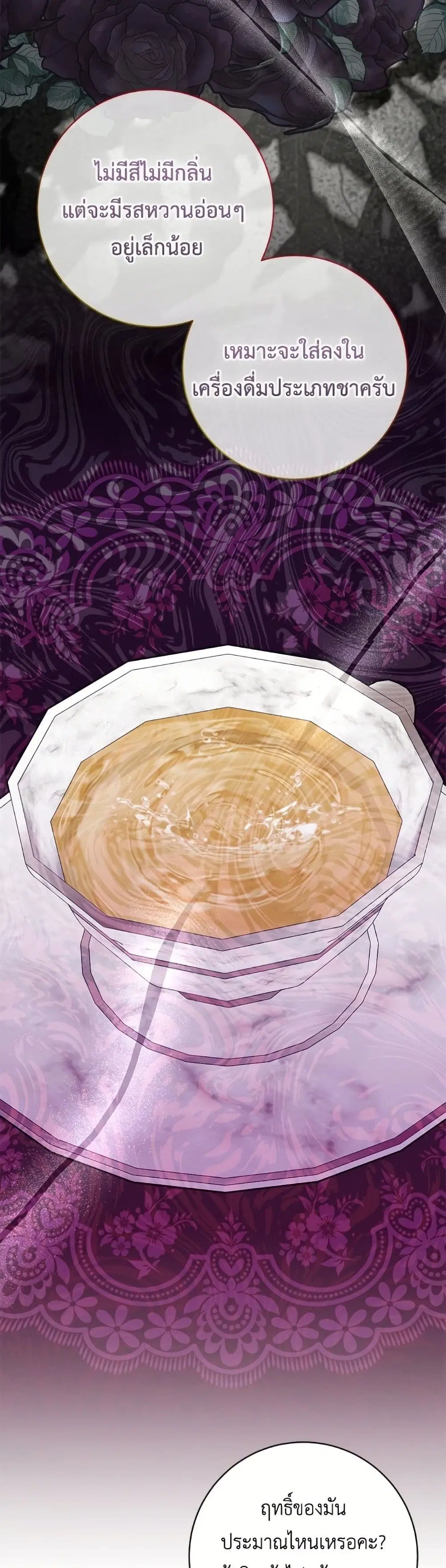 The Bad Ending Of The Otome Game ตอนที่ 69 หน้า 3