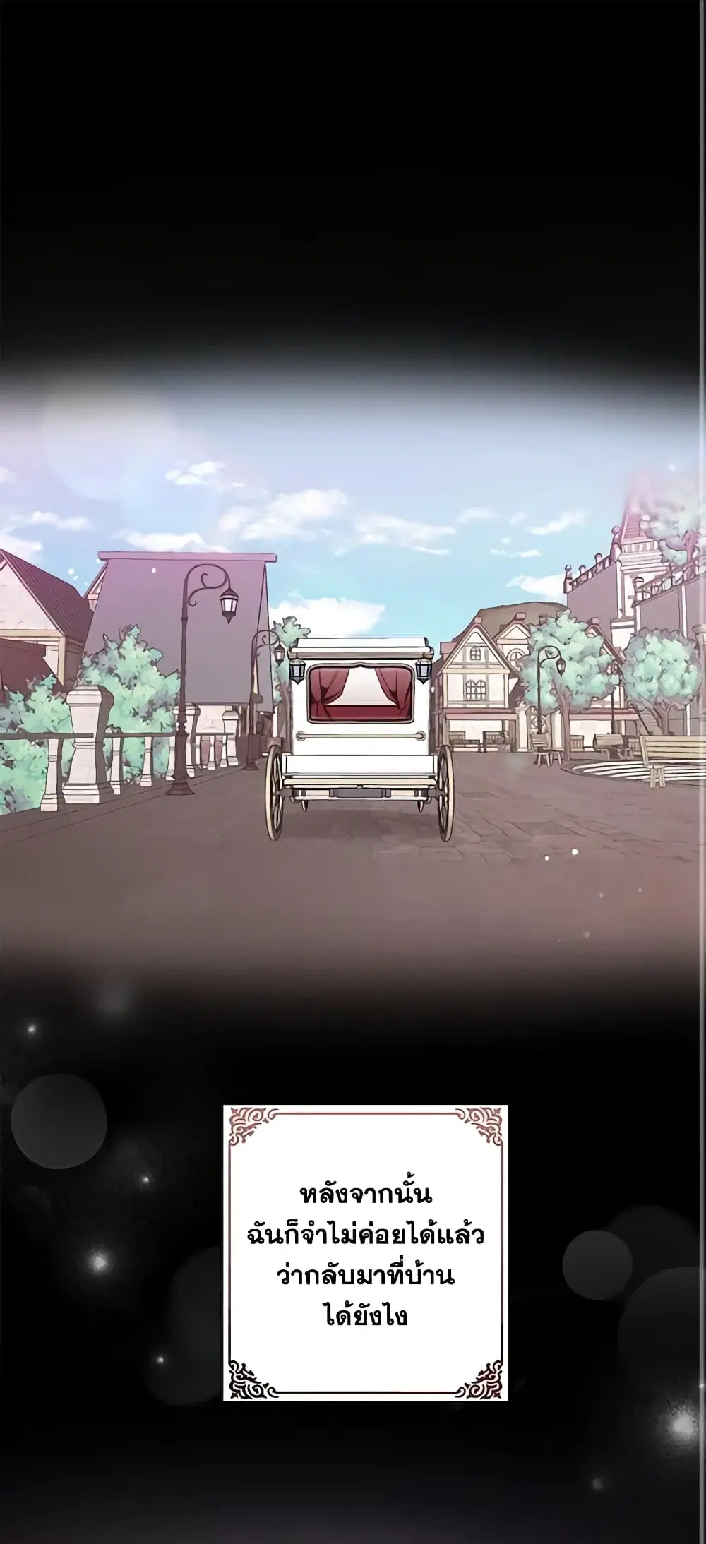 The Bad Ending Of The Otome Game ตอนที่ 7 หน้า 1