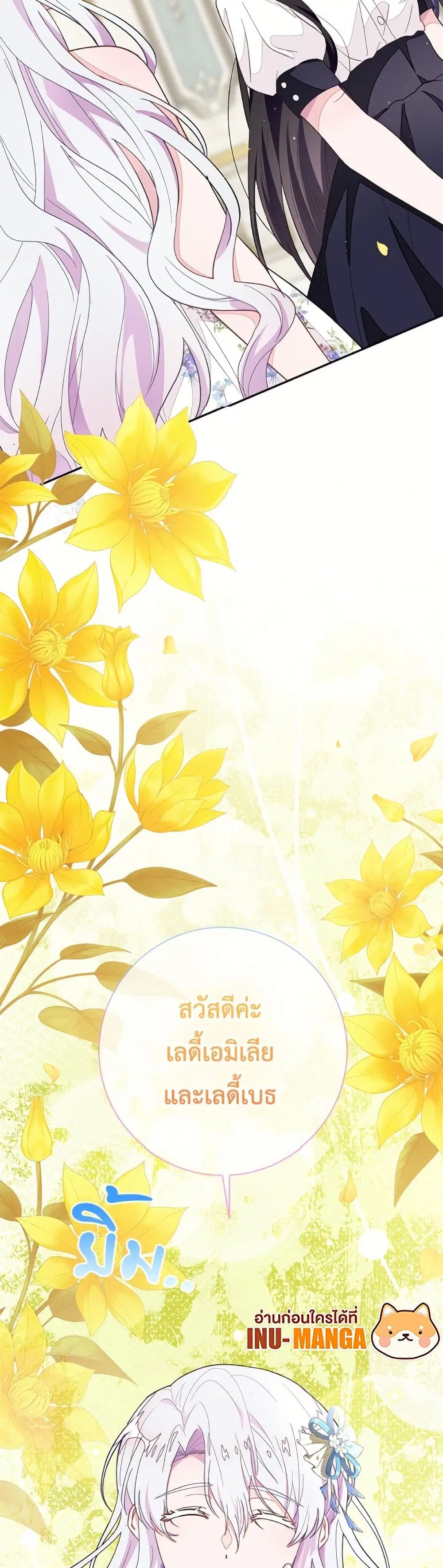 The Bad Ending Of The Otome Game ตอนที่ 70 หน้า 3