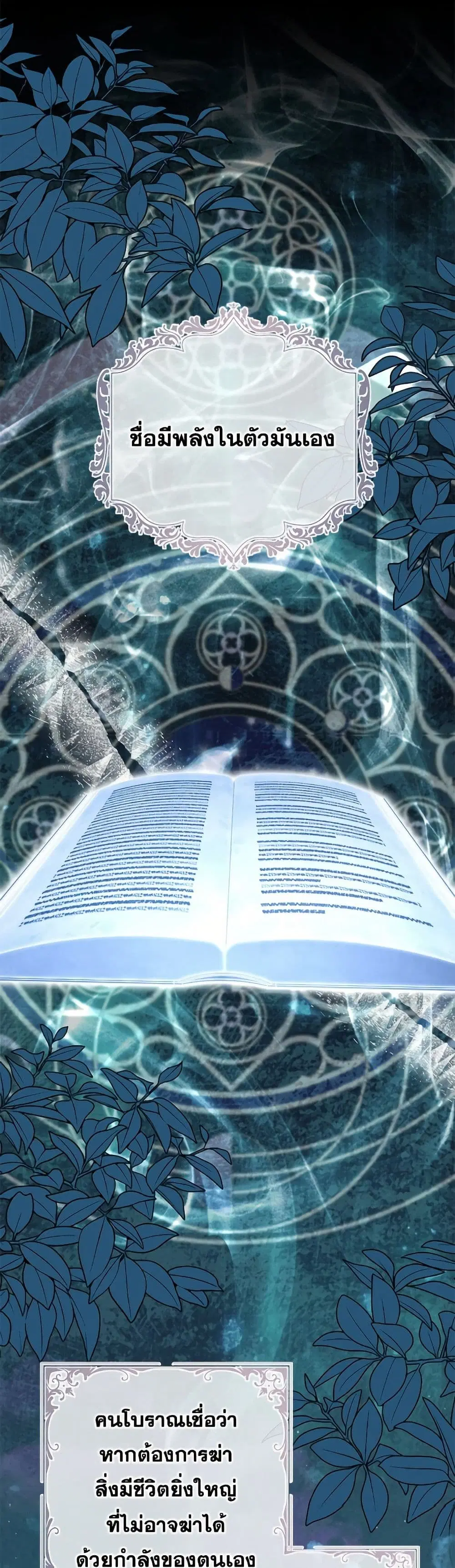 The Bad Ending Of The Otome Game ตอนที่ 71 หน้า 2