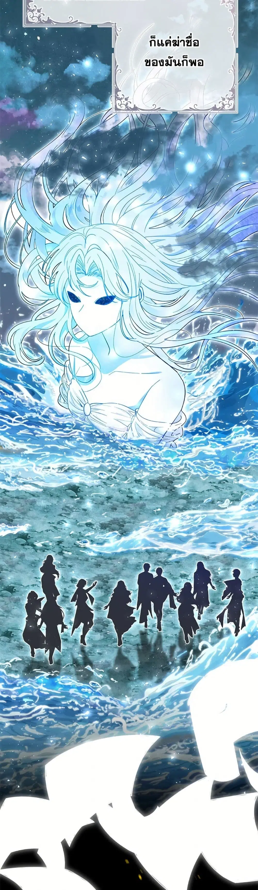 The Bad Ending Of The Otome Game ตอนที่ 71 หน้า 3