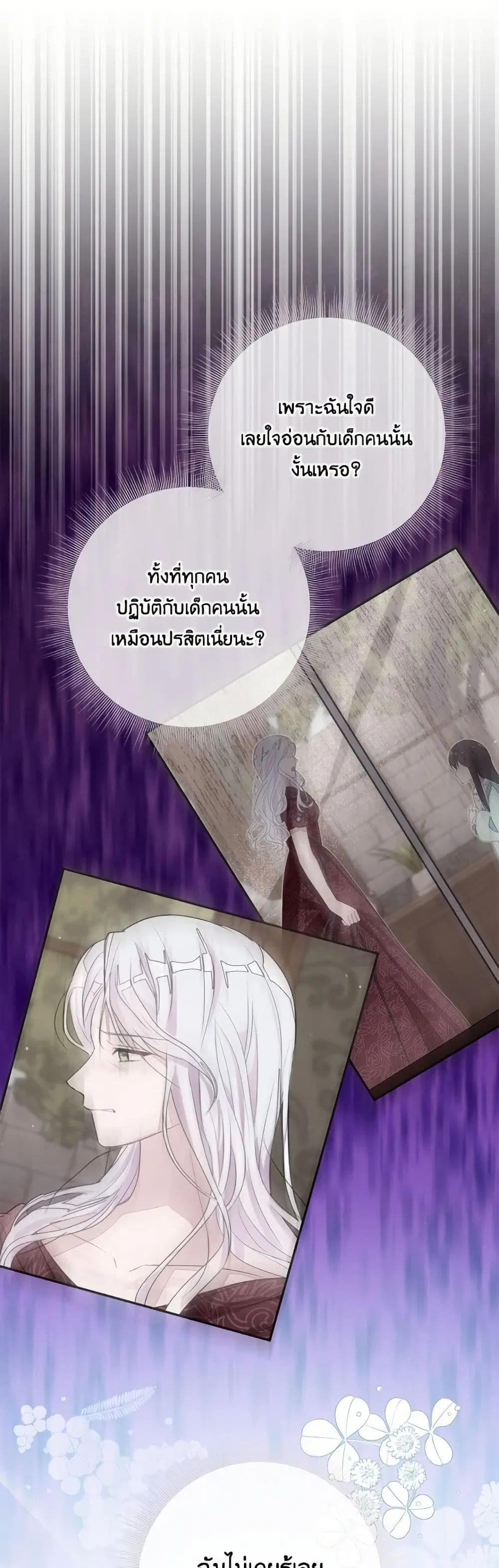 The Bad Ending Of The Otome Game ตอนที่ 72 หน้า 2